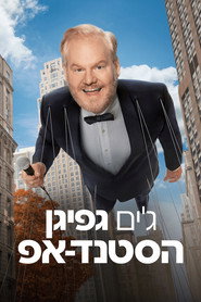 ג'ים גפיגן: הסטנד-אפ