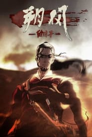 North Wind: Broken Time (2020) North Wind: Broken Time (2020)