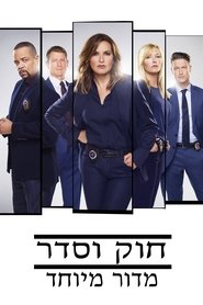 חוק וסדר: מדור מיוחד (1999)