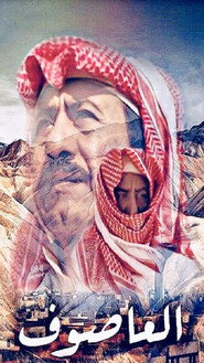 Al Asouf постер