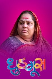 Poster Dhudgus 2008