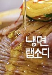 Image Rapsodia de Fideos Fríos Coreanos