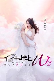 Chaser Game W: My Evil Boss is My Ex-Girlfriend Season 2 Episode 9 Chaser Game W: My Evil Boss is My Ex-Girlfriend Season 2 Episode 9