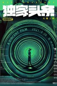 Poster Exclusive Headlines: First Look 2021