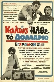 Poster Καλώς Ήλθε το Δολλάριο