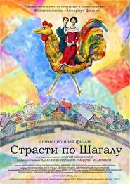 Страсти по Шагалу