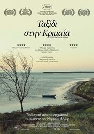 Ταξίδι στην Κριμαία 2019 Δωρεάν απεριόριστη πρόσβαση
