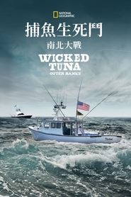 捕鱼生死斗:外滩群岛