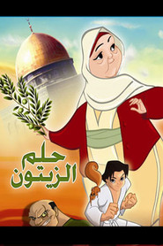 حلم الزيتون