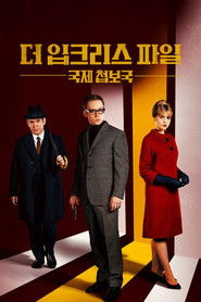 더 입크리스 파일: 국제첩보국