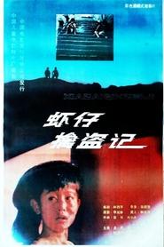 虾仔擒盗记 1988 Бесплатан неограничен приступ