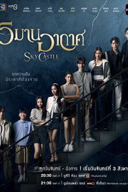 Sky Castle постер