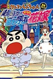 Watch Shin Chan Movie Villain Aur Dulhan Hindi Dubbed Full Movie (720p HD) MoviMob.xyz  w/ English Subtitles