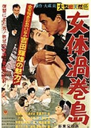 Women of Whirlpool Island 1960 吹き替え 無料動画