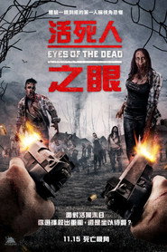 亡者之眼