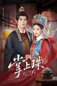 Poster 掌上珠 - Season 1 Episode 33 : Episode 33 2025