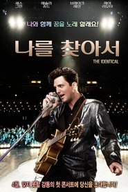 나를 찾아서 (2014)