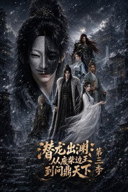 Season 3