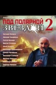 Poster Под Полярной звездой 2