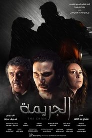 مشاهدة فيلم الجريمة 2022 مباشر اونلاين