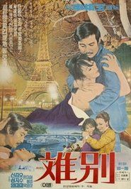 Poster Farewell 1973