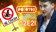 Savchenko, Liashko and the dog shit