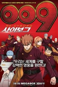 009 사이보그 (2012)