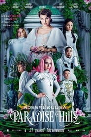 ดูหนัง Paradise Hills (2019) สวรรค์ซ้อนนรก