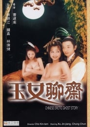 Chinese Erotic Ghost Story (1998) Full Movie