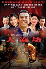 Da Ran Fang постер