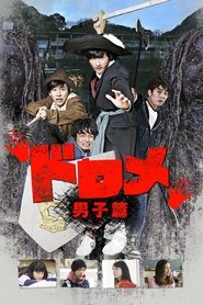 Poster Dorome: Boys' Side 2016