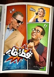 Poster قط و فار