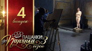 Épisode 4