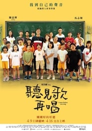 watch 聽見歌 再唱 now