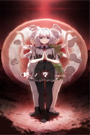 Tsui No Sora постер