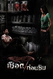 Meat Grinder (2009) online ελληνικοί υπότιτλοι