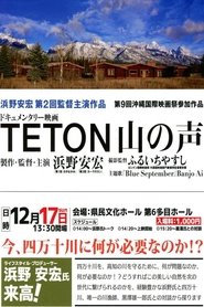Poster TETON 山の声 2017