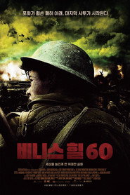 비니스 힐 60
