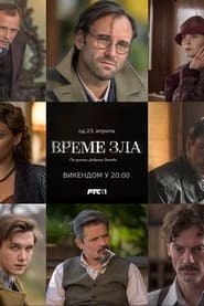 Vreme zla - Season 1 Episode 5