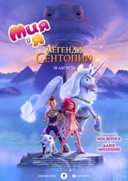 Mia and Me: The Hero of Centopia -  - Azwaad Movie Database