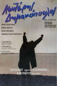 Λευτέρης Δημακόπουλος