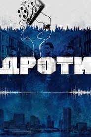 Дроти постер
