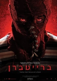 ברייטברן לצפייה ישירה / Brightburn