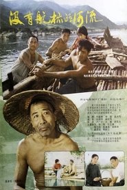 Poster The River Without Buoys 1984