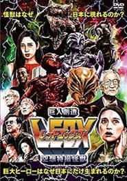 Poster for Fantasy Special Effects Monster Giant Creation LEDX