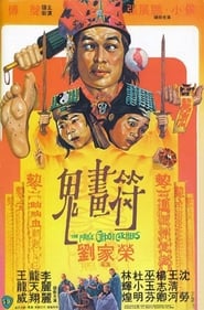 Poster 鬼畫符