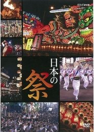 Poster Festivals of Japan 2007