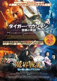 魔界戦記 ～雪の精と闇のクリスタル～ 2015 映画 吹き替え