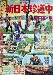 Holiday in Japan -Chapter 2-