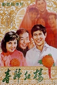 Poster Chun gui hong lou